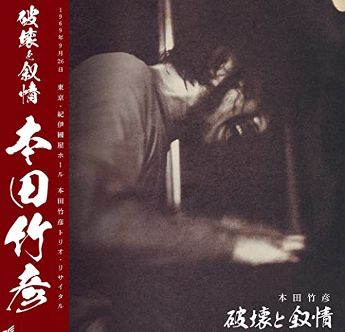 Takehiro Honda - Hakai To Jojou - Japan CD