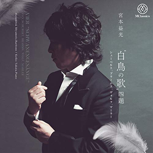 Miyamoto Masumitsu,Keiko Takada - schubert, Brahms, H.wolf, Mahler - Japan SACD Hybrid