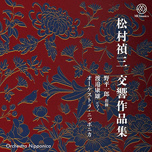 Symphony No.1, To the Night of Gethsemane, Piano Concerto No.1 : Ichiro Nodaira / Orchestra Nipponica, Yasuo Watanabe(P)‐Matsumura, Teizo (1929-2007) - Japan CD
