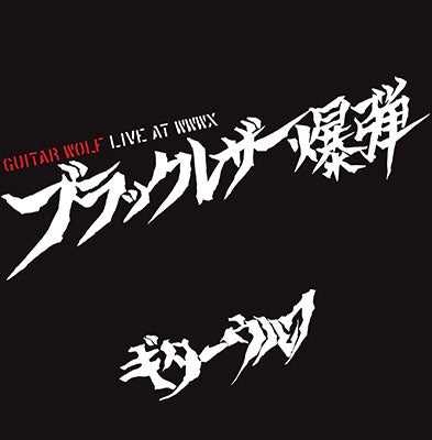 black leather bakudan - Japan LP Record