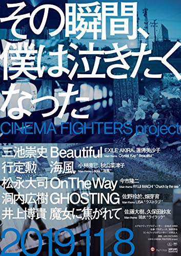 That Moment. My Heart Cried - That Moment. My Heart Cried Cinema Fighters Project - 2 DVD+Book
