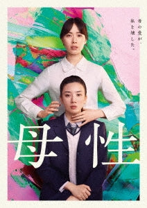 Movie - Bosei - Japan DVD