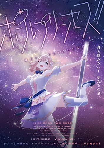 Tsuchiya Rio、 Suzuki Anna 、 Ogura Yui、 Hinata Minami - Paul Princess!! Starlight Challenge - Japan CD single