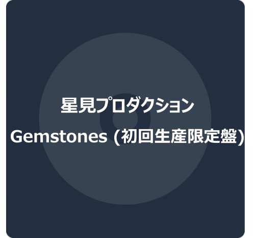 Hoshimi Production - Gemstones [First Press Limited Edition](CD+GOODS) - Japan CD single