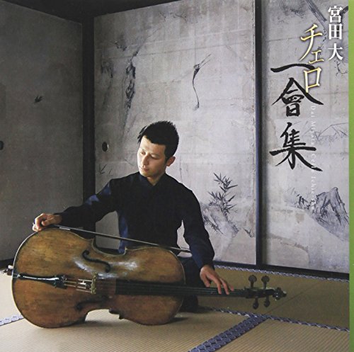 Dai Miyata(Vc): Rencontre - Japan SACD