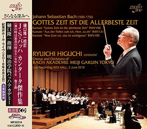 Cantatas Nos.100, 106, 131 : Ryuichi Higuchi / Bach Akademie Meiji Gakuin Tokyo‐Bach (1685-1750) - Japan CD