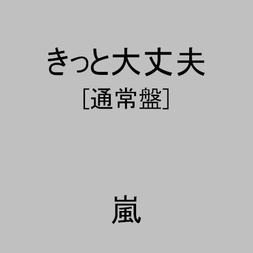 Arashi - Kitto Daijobu - Japan CD