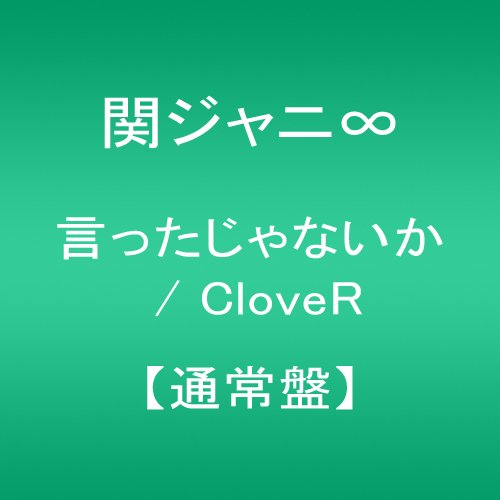 Kanjani8 - Ittajyanaika / Clover - Japan CD