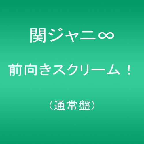 Kanjani8 - Maemuki Scream! - Japan CD