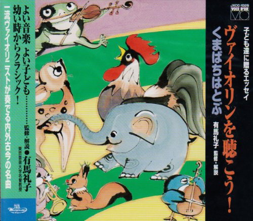 Violin Wo Kiko!Kumabachi Ha Tobu - Japan CD