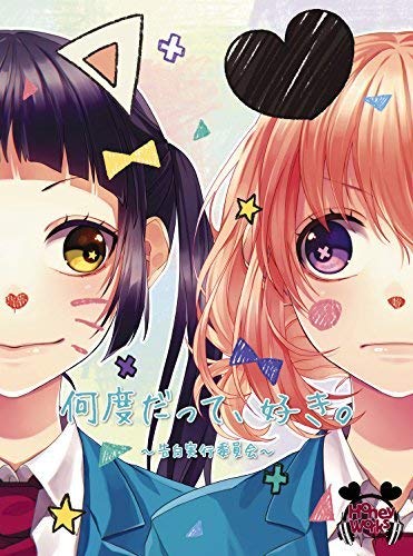 Honeyworks - Nando Datte. Suki. Kokuhaku Jikko Iinkai - Japan CD+DVD Limited Edition