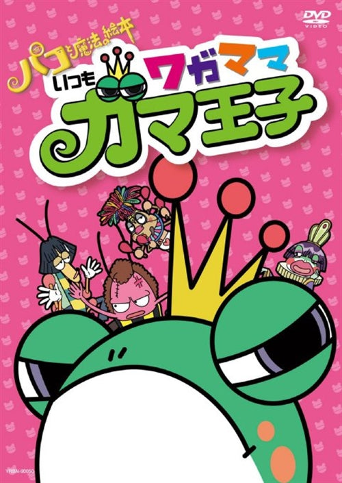 Animation - Itsumo Wagamama Gama Oji - Japan  DVD