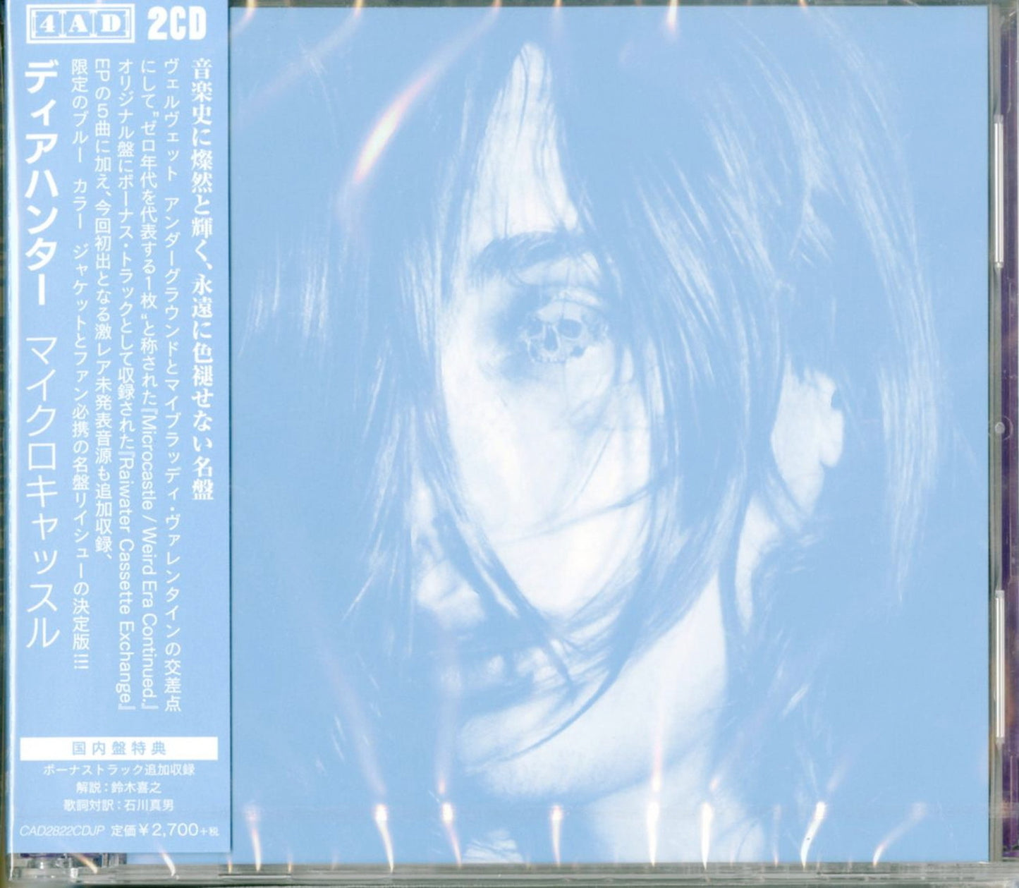 Deerhunter - Microcastle - Japan 2 CD Bonus Track