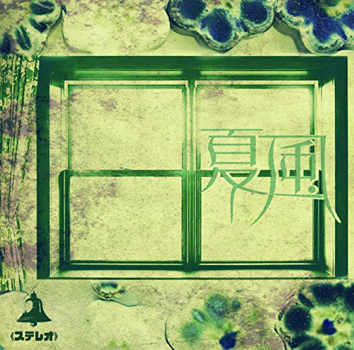 Belle - Natsukaze (Type-A) - Japan  CD+DVD