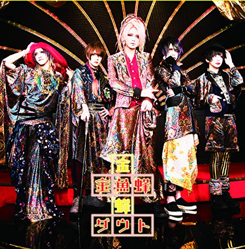 D=Out - Kingyobachi - Japan  CD+DVD Limited Edition