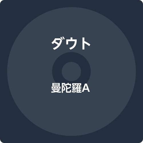 D=Out - Mandara A - Japan  CD+DVD