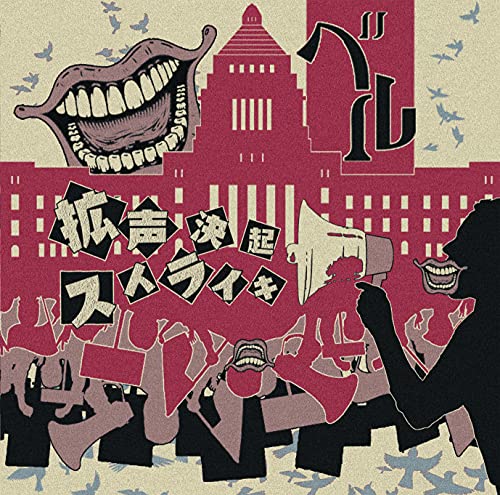 Belle - Kakusei Kekki Strike (Type-C) - Japan  CD