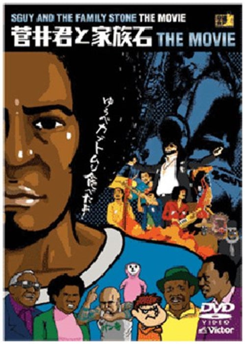 Animation - Sugai-kun to Kazoku Ishi The Movie  - Japan  DVD  Regular Edition