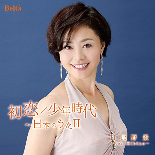 Kei Hibino - Hatsukoi / Syonenjidai - Japan CD
