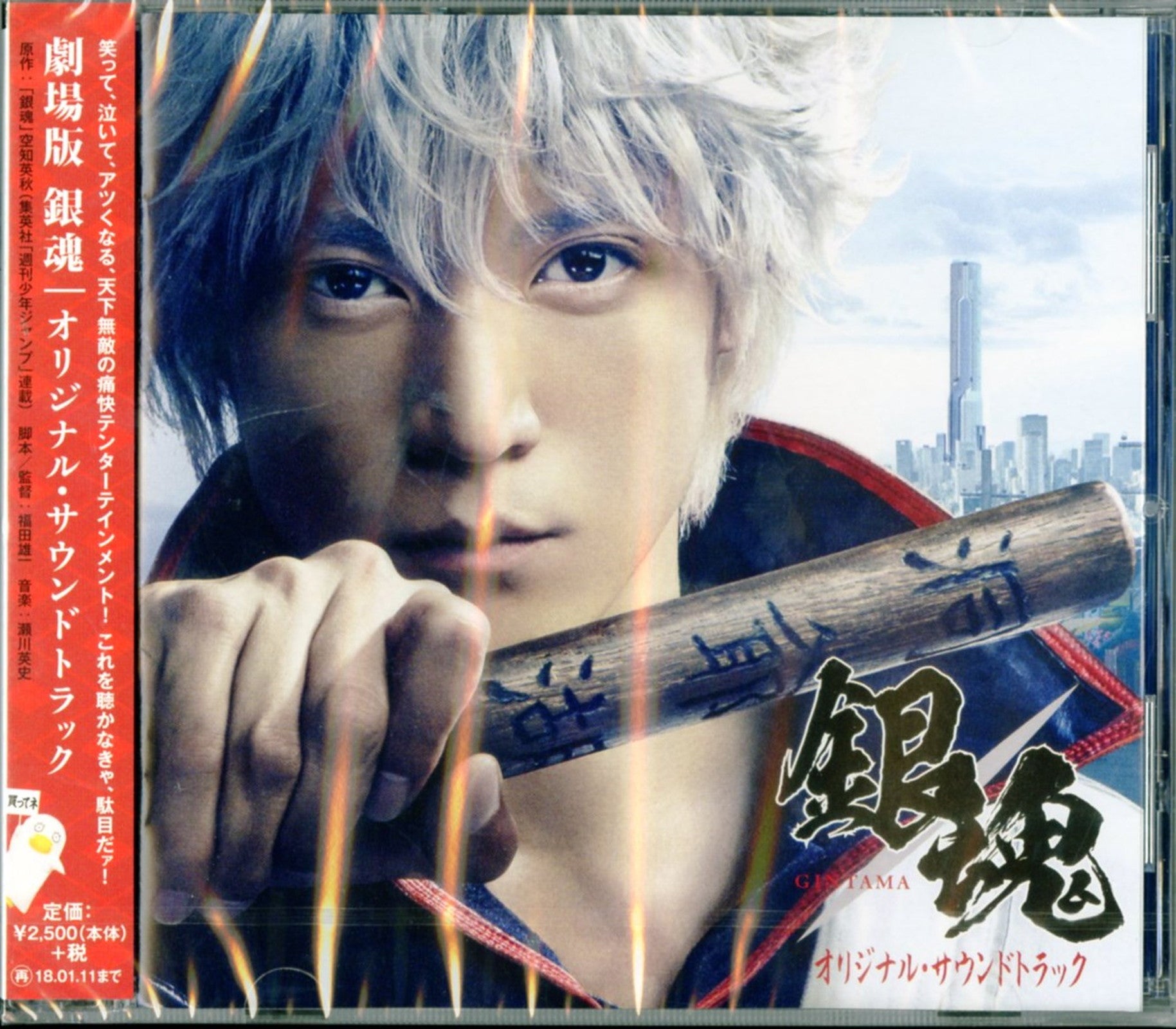 Ost - Gintama (Live-Action Film) - Japan CD+Book – CDs Vinyl Japan