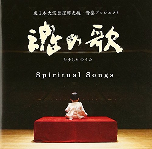 Tamashii No Uta -Higashinihon Daishinsai Fukkou Shien Ongaku Project- - Japan CD