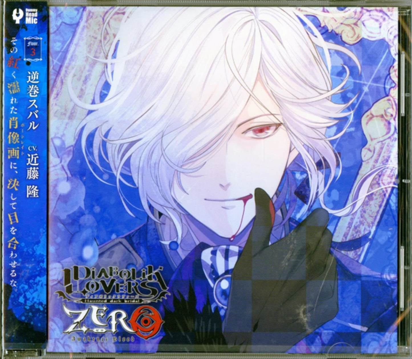 Diabolik Lovers - Diabolik Lovers Zero Floor.3 Subaru Sakamaki - Japan CD