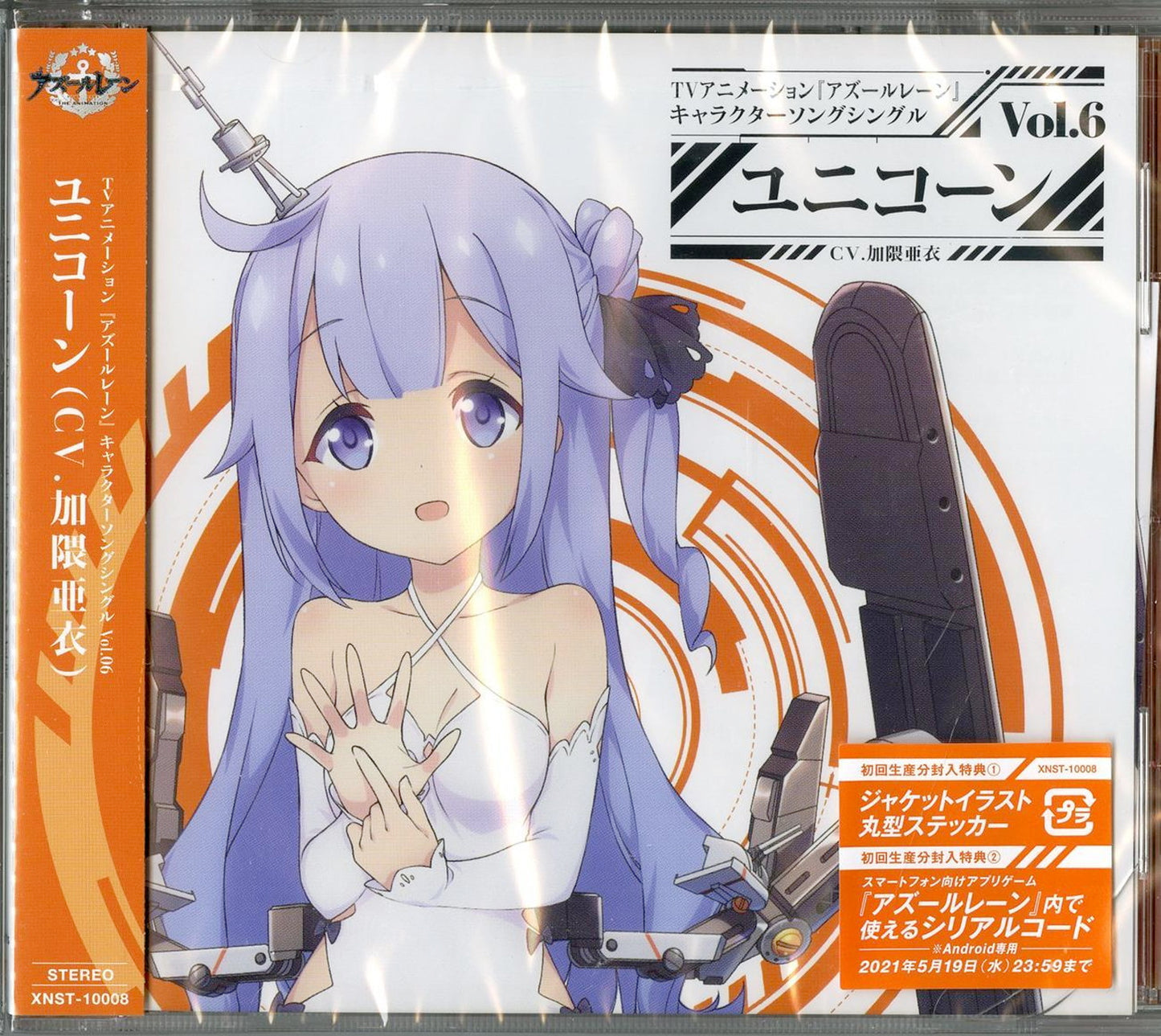 Azur Lane - Azur Lane Character Song Single Vol.6 Unicorn - Japan CD