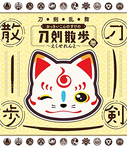 Animation - Touken Ranbu Okkii Konnosuke No Touken Sanpo 3 - excellent - - Japan Blu-ray Disc