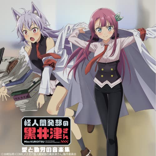 Miss Kuroitsu From The Monster Development Department - Miss Kuroitsu From The Monster Development Department: Ai To Kinro No Ongaku Shu - Japan  2 CD