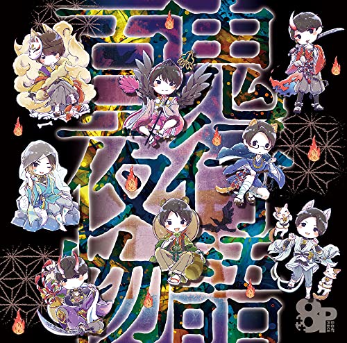 Hyakki Yako Monogatari - S/T - Japan CD