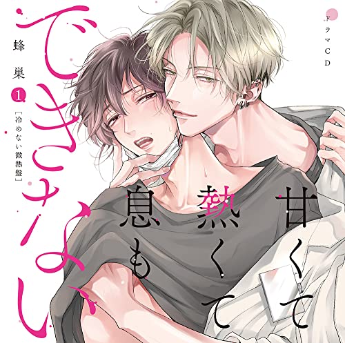 Drama CD - Drama Cd[Amakute Atsukute Iki Mo Dekinai 1] - Japan CD