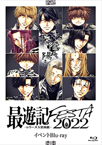 Animation - Saiyuki Festa 2022 -Kage Mo, Hikari Mo- Event Blu-ray - Japan Blu-ray Disc