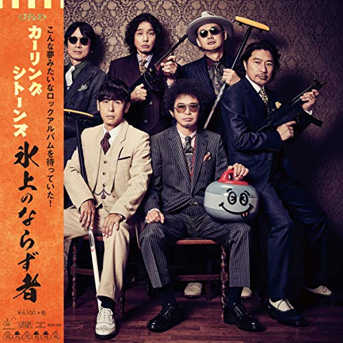 Curlingsitones - Hyoujou No Narazumono - Japan  LP Record Limited Edition