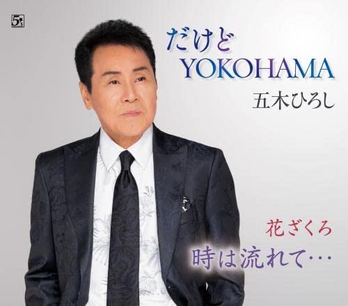 Itsuki Hiroshi - Dakedo Yokohama (New Version) - Japan CD single