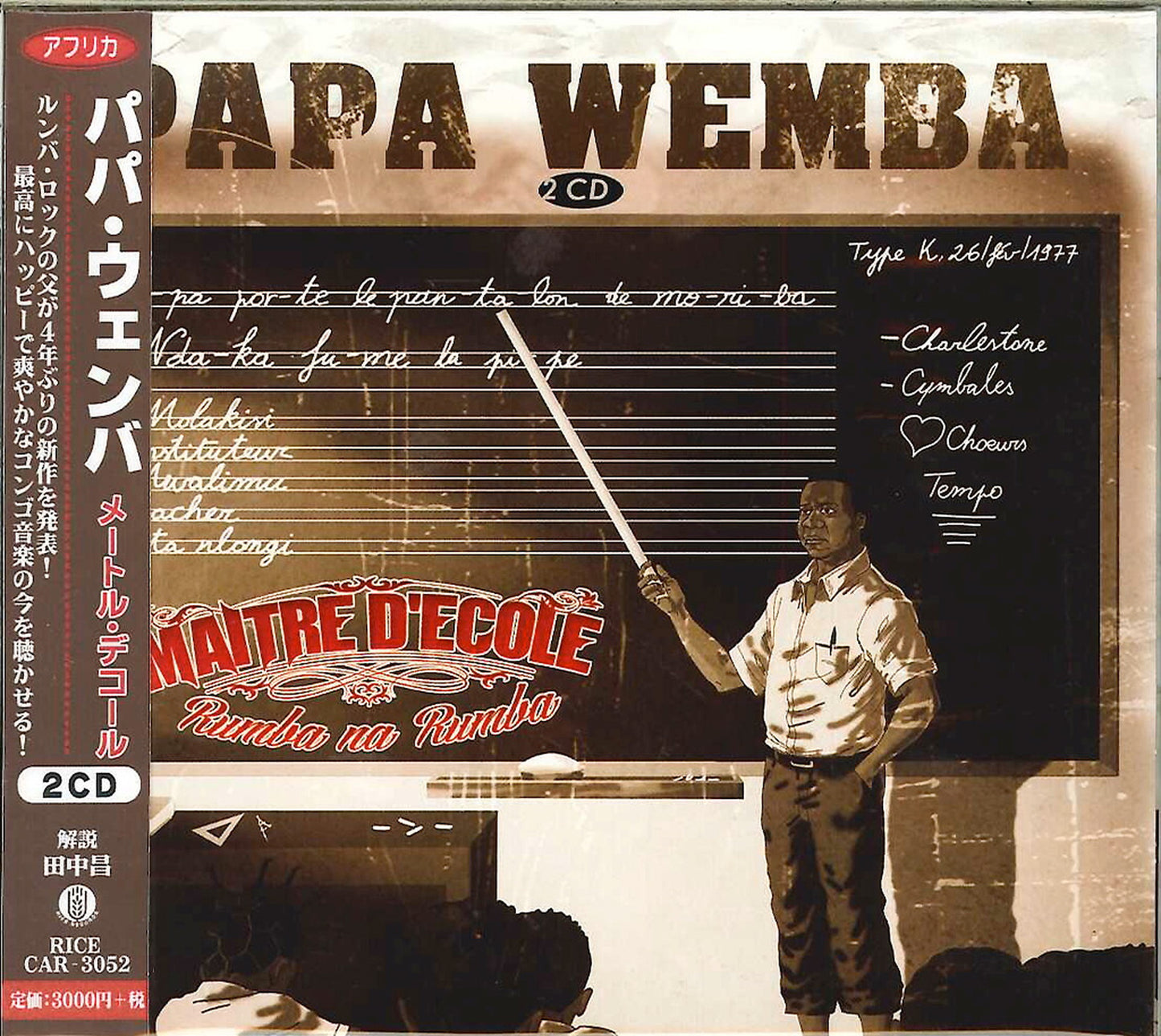Papa Wemba - Maitre D'Ecole - Japan  2 CD