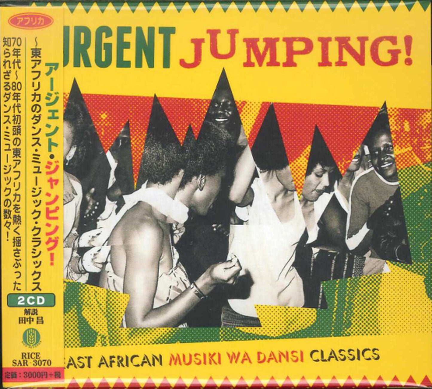 V.A. - Urgent Jumping! East African Musiki Wa Dansi Classics - Japan  2 CD