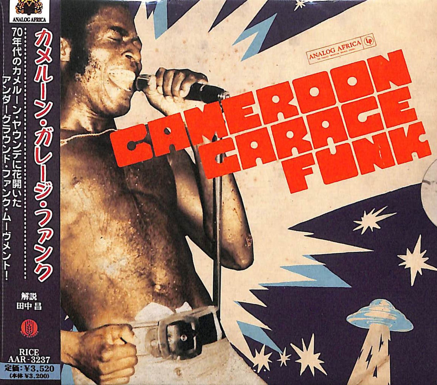 V.A. - Cameroon Garage Funk - Japan CD