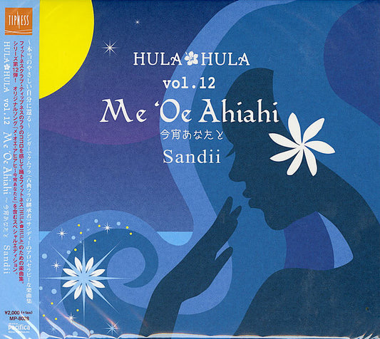 Sandii - Hula Hula Vol.12 - Japan CD