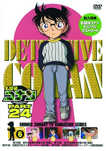 Animation - Meitantei Conan (Detective Conan): PART 10 Vol.2 - Japan  DVD