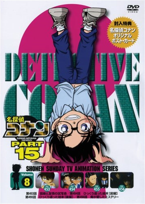 Animation - Meitantei Conan (Detective Conan) PART 15 Vol.8 - Japan  DVD