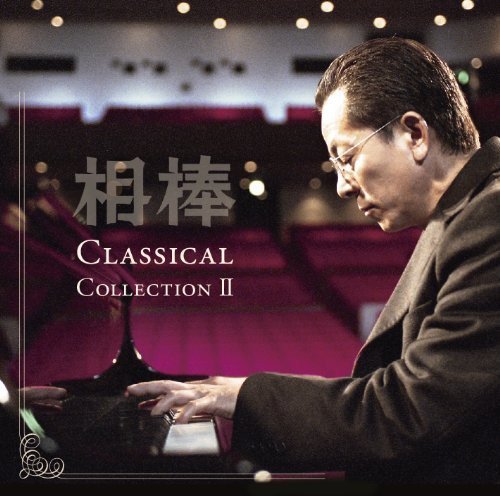 Various Artists - Aibou Classics 2 / Various - Japan CD