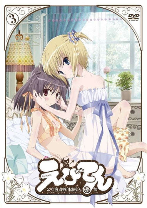 Animation - Ebiten: Koritsu Ebisugawa Koko Tenmonbu Vol.3  - Japan  DVD  Regular Edition