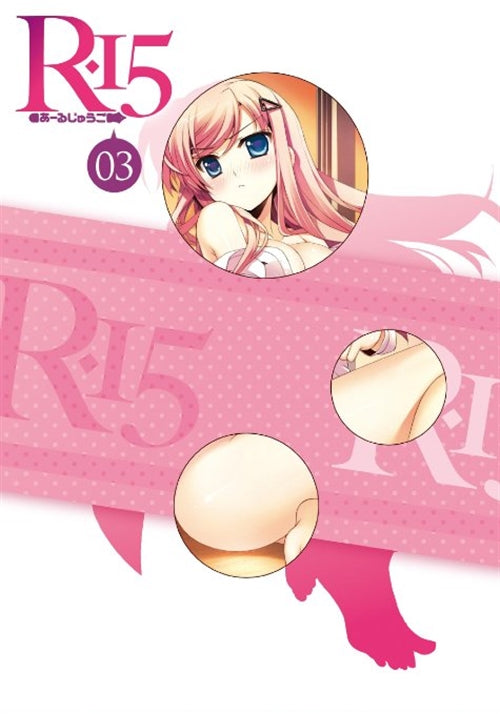 Animation - R-15 Vol.3 - Japan  DVD  Limited Edition
