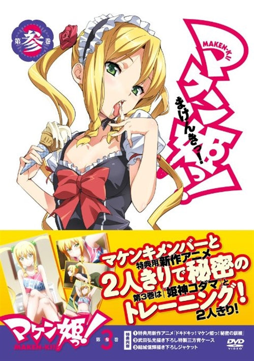 Animation - Maken-ki! (Makenki!) Vol.3 - Japan  DVD  Limited Edition