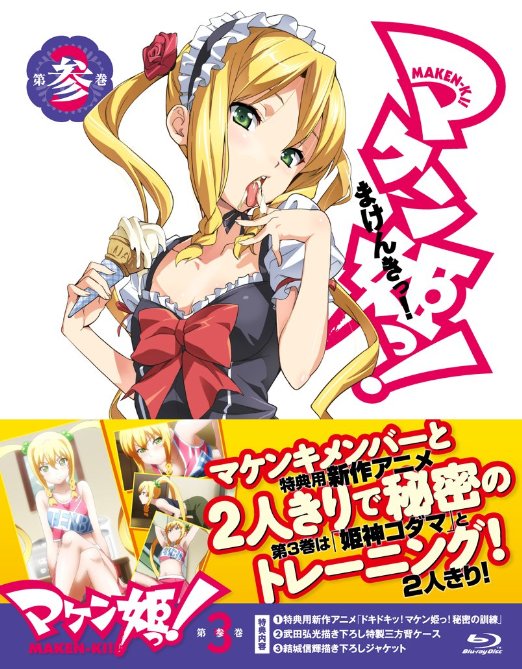Animation - Maken-ki! (Makenki!) Vol.3  - Japan Blu-ray Disc