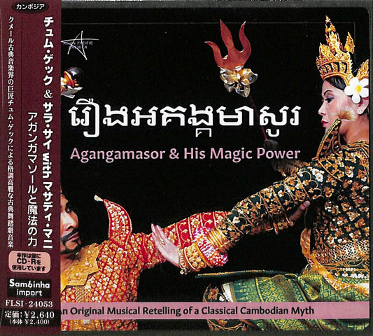 Chum Ngek & Sara Say With Masady Mani - Agangamasor & His Magic Power - Import CD-R