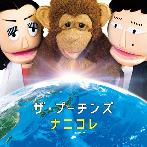 The Putins - Nanikore - Japan  Mini LP CD