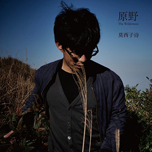 Moxi Zishi - The Wilderness - Japan CD