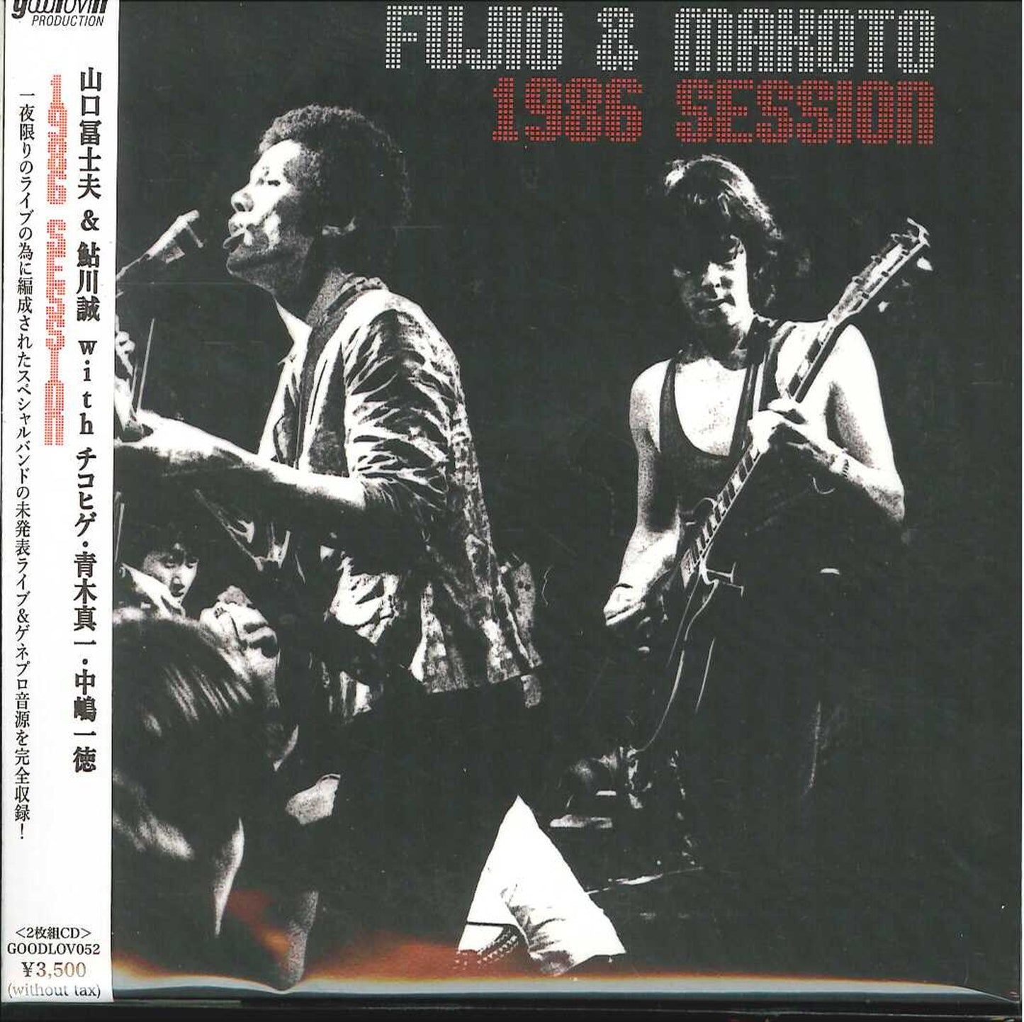 Fujio Yamaguchi & Makoto Ayukawa With Chiko Hige & Shinichi Aoki & Kazunori Nakajima - 1986 Session - Japan  2 Mini LP CD