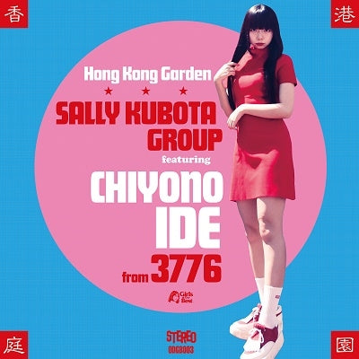 Sally Kubota Group - Hong Kong Garden - Japan CD
